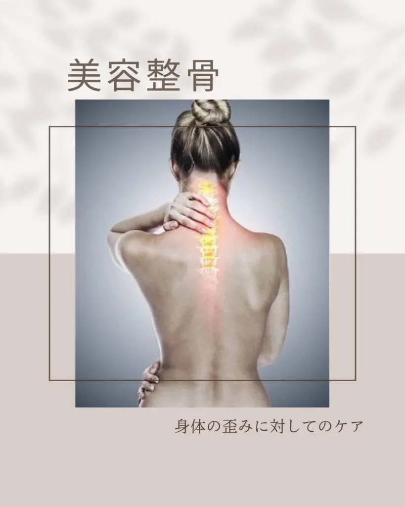 美容整骨